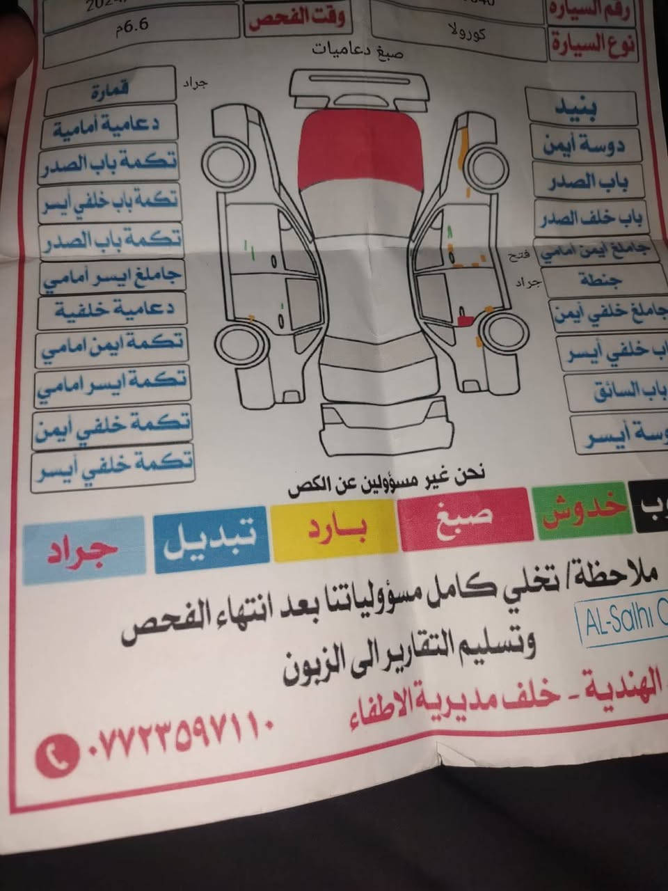 كورلا فول مواصفات رقم بغداد رقمه حلو 
ب اسمي سونار مرفق مع صور 
خليجي كير ومحرك كفاله 
السعر 135 ورقه وبيها مجال 
مكاني كربلاء طوريج الخيرات 
‏‪***********‬‏
