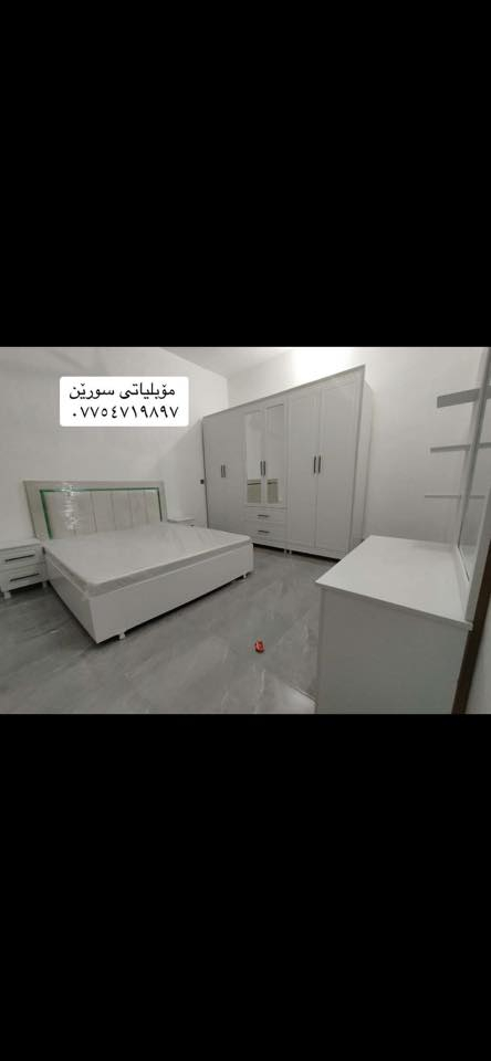 تاقم ٥پارچە(یەک ملیۆن )✅ رەنگ و دیکۆر بەدڵ خۆت
🚚🚚🚚🚚به ستن و گه ياندن به خۆڕایە

بسم الله . داشکاندن بە بۆنەی مانگی رەمەزانەوە🌙

کوردی --عربی

. له مۆبیلیاتی سورێن لە رزگاری ئیستا تەنها بۆ مانگی رەمەزان

🔹 یەک ژوور نوستن باڵۆن پریس بەدڵ خۆتان رەنگ و نەخش               

✅✅(یەک ملیۆن )✅٥پارچه 

🔹یەک مەتر کەوانتەر باڵۆن پریس (١٧٠دولار$)✅

🔹یەک معرزبالۆن پریس بەدڵ خۆتان ره نگ و ديكۆر)
( ٥٣٠هه زار )✅

  
⚫   -رزگاری سمود بەرامبەر بارەگای شوعی جادەی تیلکۆیەکان 
📞***********
--------------_----------
شرکتنا مستمرون في تقديم التخفيضات لكم بشهر رمضان
🔹 غرف نوم کامل بالۆن پریس( ملیون دینار)✅

🔹 متر کوانترالمطبخ (١٧٠دولار)✅
🔹معرز بالون پريس ٥٣٠الف✅

🔸.تقدم لکم افضل عروض خاص بشرکتنا ،کامل مواد ترکی و شغل ید بشرکتنا . سعرنا ارخص من جملات او محلات اخرە.
کەلار -رزگاری سمود ركن قريب مقر شوعي
***********
