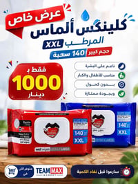 كلينكس ألماس • ١٤٠ سحبة • حجم كبير