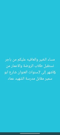 روضة وحضانة • معهد نور الحسن • شارع ابو سمير