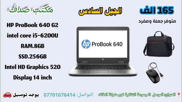 وصلت الآن! لابتوبات أوروبية بمواصفات عالية وبحالة شبه جديدة
✔ مناسبة للهندسة والبرامج الثقيلة
✔ مثالية للأعمال المكتبية
✔ قوية لمحبي الألعاب
✔ نظافة ممتازة وأسعار تنافس السوق

📍 الموصل – المجموعة الثقافية – قرب شركة طاقة
📞 للاستفسار: ***********
