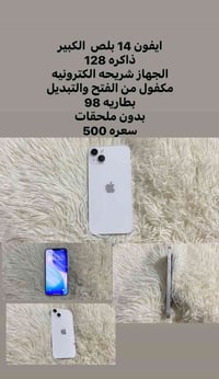 آيفون ١٤ بلس • بصرة • حي الاصدقاء