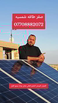 الموصل • التعليم العالي • الطاقة الشمسية