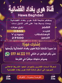 🎊حلمك🎇يتحقق 🎊        مع 🌛قناة هوى بغداد الفضائية 🌜 فرصتك للفوز معنا في...