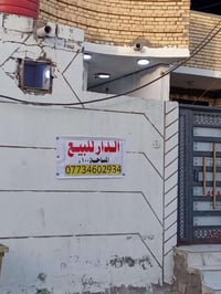 بيت للبيع مساحه 100م دور الشرطه مقاطعه 76 مقابل شارع السيد استقبال صال...