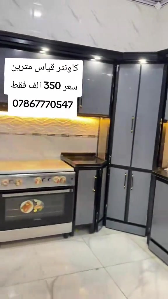 كاونتر المنيوم 3 قطع  واتساب *********** يوصل نفس الصوره بلضبط اي اختلاف او ضرر يرجع بيد المندوب والترجيع مجاني 💕 يوجد توصيل لجميع المحافظات العراق #جديد #تخفيضات #الشعب_الصيني_ماله_حل😂😂 #كاونترات #كاونتر ميز رفوف ستاند اثاث_فاخر اثاث المنزل ديكور تصميم اكسبلور لايك متابعة تفاعل
