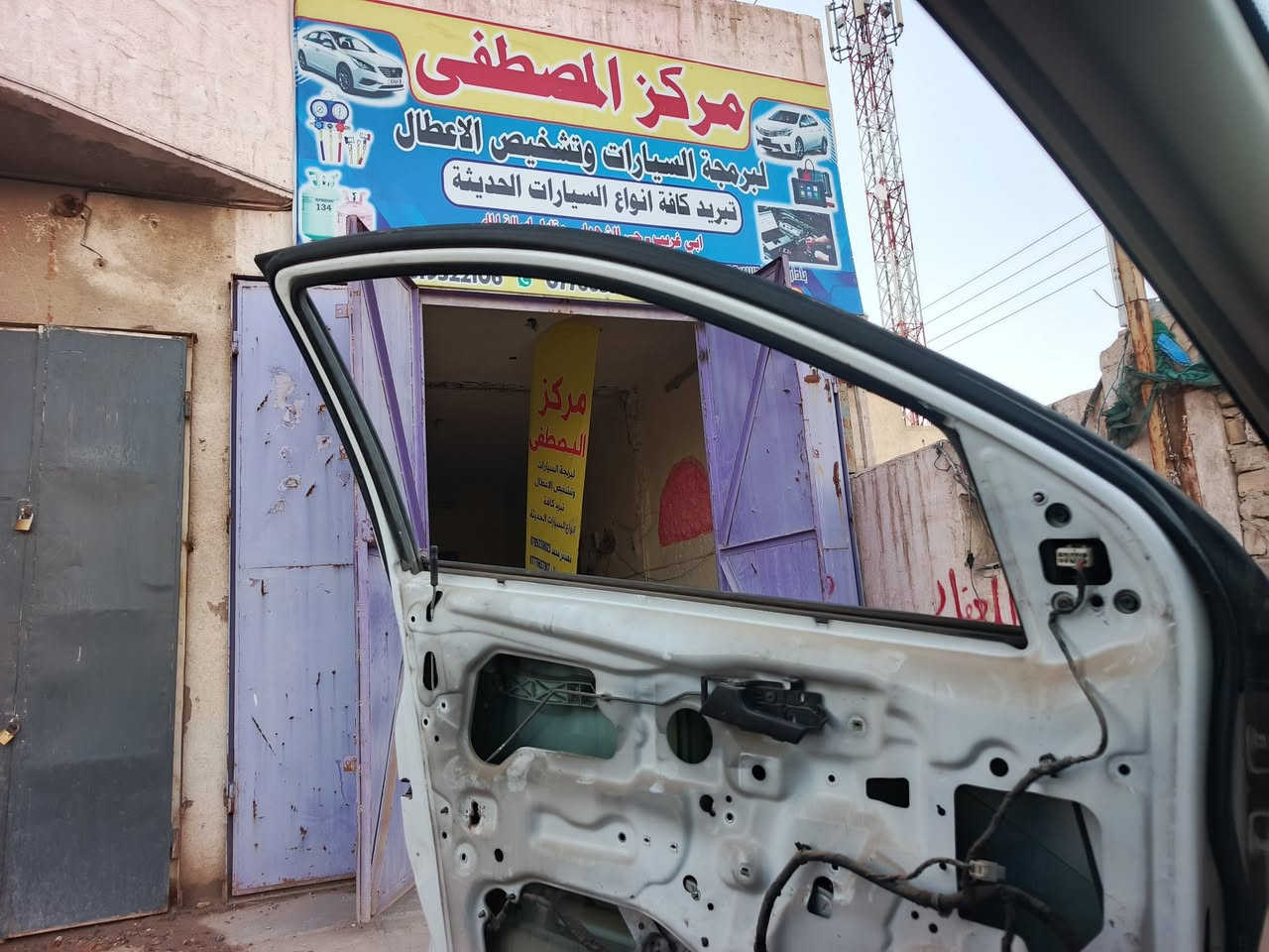 🔧 مركز المصطفى لبرمجة وتبريد السيارات 🔧
ابو غريب مدخل الشهداء مقابل أساله الماء 
✅عرض مركز المصطفى لبرمجة ⭐ 5000 فقط
برمجة ECU (كمبيوتر المحرك)
برمجة الجير الأوتوماتيك
برمجة الجويتر (Throttle)
برمجة ABS / ESP / TCS
برمجة Airbag
برمجة البطارية BMS
برمجة EPS
تصفير الأعطال والبيانات
🔍 فحص وتشخيص كامل
قراءة ومسح الأعطال
Live Data (البيانات الحية)
فحص جميع الحساسات
اختبارات المشغلات Actuators

✨⭐⚡العرض فقط 25 ألف
🔧 فحص السيارة بأحدث الأجهزة
⭐اطفاء لمبه الاعطال 
🧼 يشمل تنظيف الجويتر وبرمجته
💦 تنظيف النوزلات
⚡ فحص البلكات بجهاز خاص وتنظيفها
❄ كافة أنواع تبريد السيارات
تصليح منظومة التبريد
حلول لمشاكل الحرارة
ترس غاز فرنسي اصلي
📍 مركز المصطفى لبرمجة وتبريد السيارات
مهندس محمد ***********
***********
مهندس خالد
