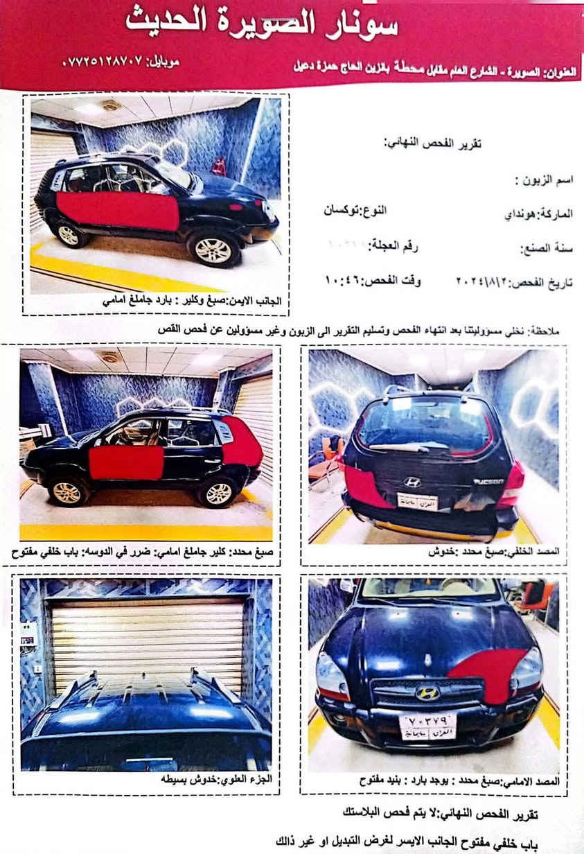 توسان ٢٠٠٨ خليجي سليمانيه السنويه نافذه من ٢٠٢٠ولسونار مرفق السعر ٨٥ ورقه *********** @إشارة
