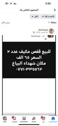 بقه قفص واحد سعره 30 الف