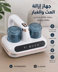🔹 جهاز إزالة العث والغبار 🔹 ✨ جهاز عملي لتنظيف المراتب، الوسائد، الأرا...