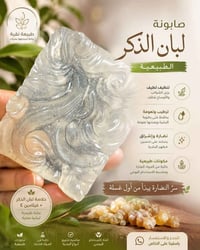 صابونة • لبان الذكر • نضارة