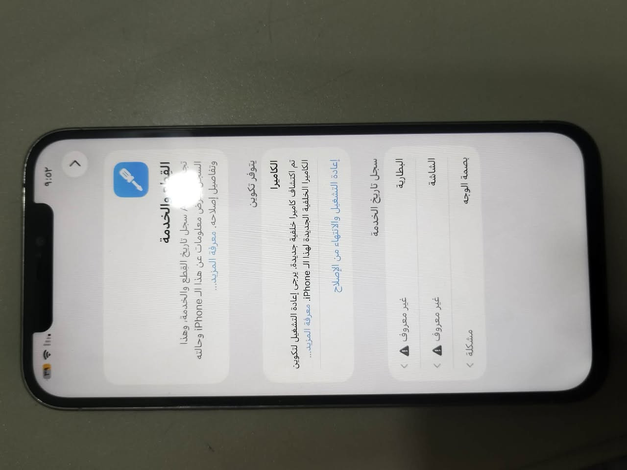 سلام عليكم
ايفون ١٢ برو ماكس

ذ ٢٥٦

ب ١٠٠

مبدل شاشه وبطاريه نوعيه زينه

وكامره اصليه وكاله من شركه ابل وتقره بتلفون بس كامره بورتريه ١x تخربط اما الباقي كله شغال فول 

فيس ايدي واكف

٣٥٠ وبي مجال مكاني حله بكرلي

متواجد خاص و واتساب

***********
