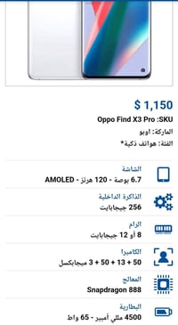 اوبو فايند X3 برو • ٢٥٦ • ١٢ رام