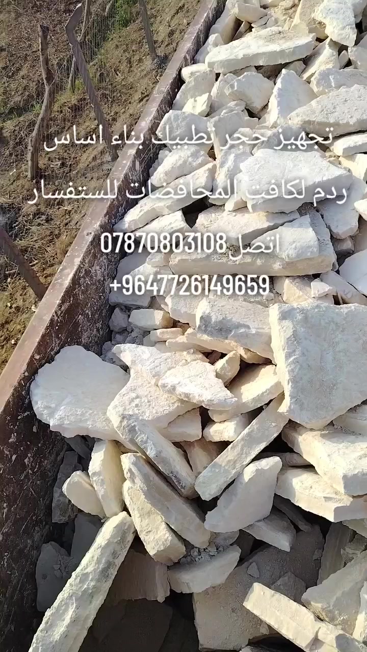 نقل حجر كافت المحافضات تطبيك اساس بناء ردم للستفسار اتصل ***********
