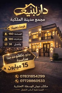 مجمع مدينة الملكية • 150م • دار