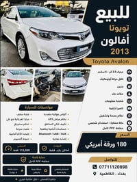تويوتا افلون 2013 خليجي  ماشيه 113 كم  رقم بغداد تحويل مباشر لمتد كفال...