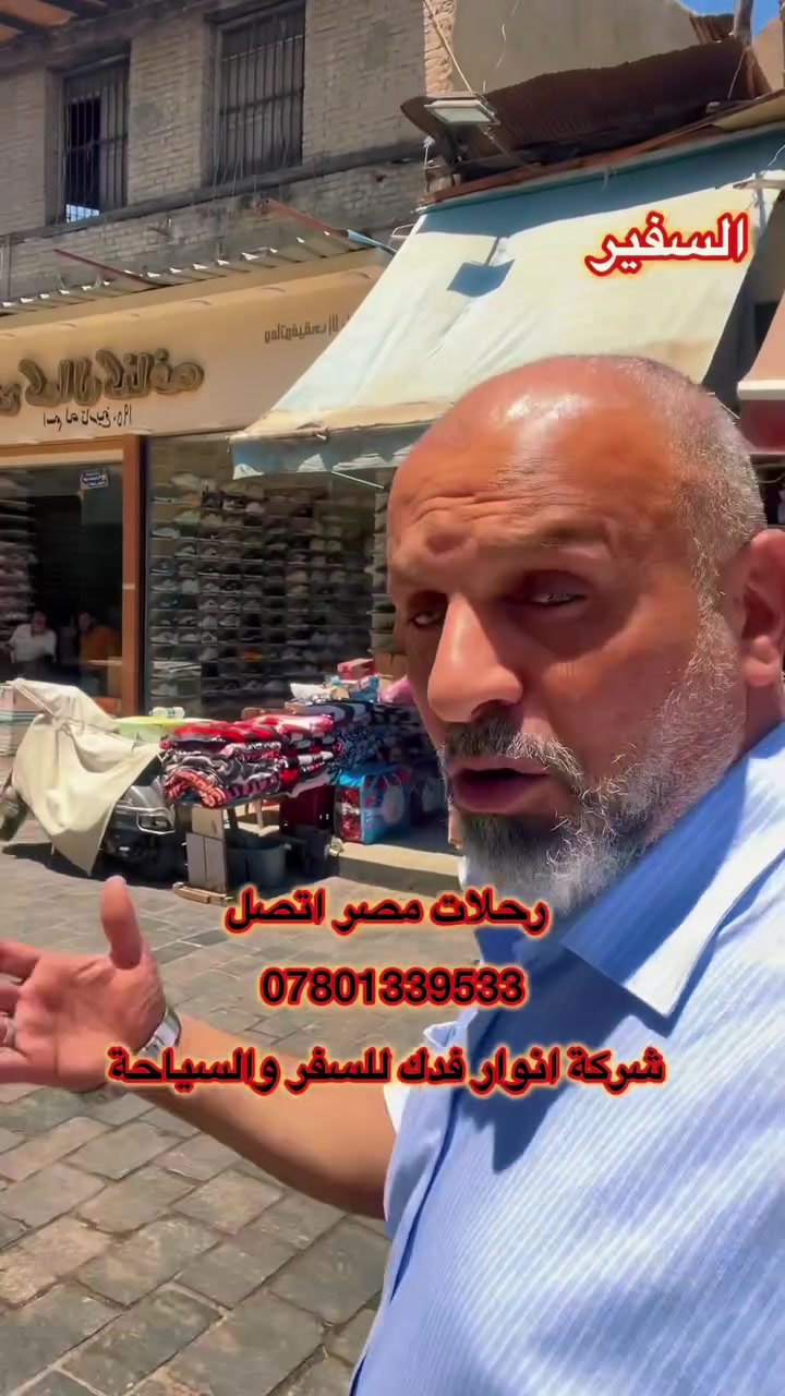 #سفير_السيدة_زينب_ع
 #احمد_مشذوب_الخفاجي_ابوتبارك
 #الكربلائي
ضمن  برنامج  شركة انوار فدك للسفر والسياحة اليومً6/5


**إذا كنت صاحب هذا الإعلان وتريد حذفه لأي سبب، رجاءا أرسل رسالة إلى الدعم الفني**