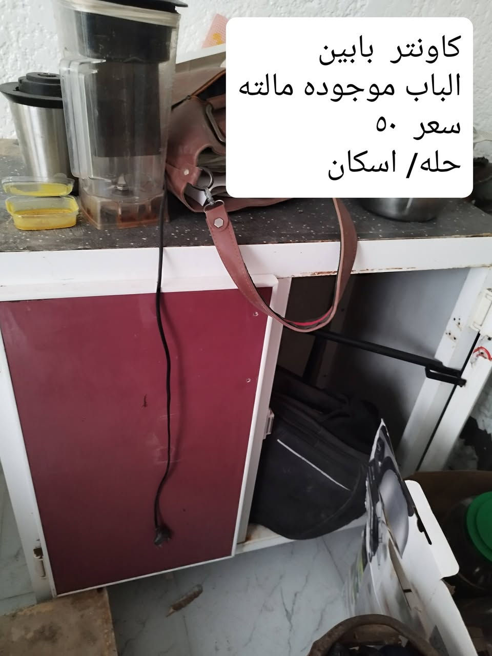 اغراض للبيع مكان بابل تفاصيل داخل الصور


**إذا كنت صاحب هذا الإعلان وتريد حذفه لأي سبب، رجاءا أرسل رسالة إلى الدعم الفني**