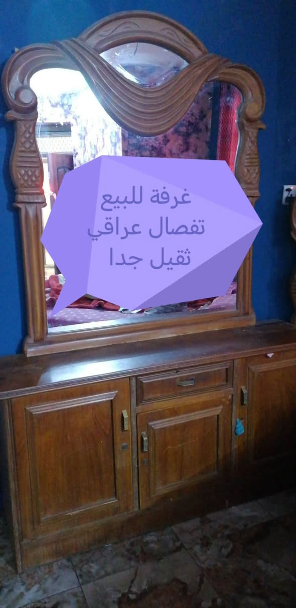 غرفة نوم صاج باب اول للبيع في بغداد مفصليهة 3 مليون واريد ابيعة مليون وربع مكان بغداد جميلة ***********
