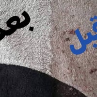 غسيل مفروشات • توصيل مجاني • بابل القاسم