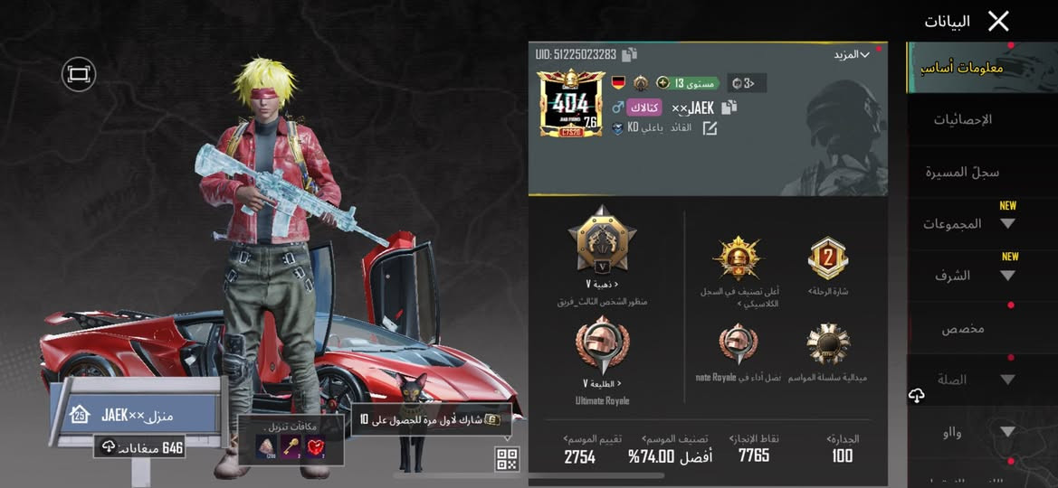 حساب بوبجي لبيع مستوه 76بي اسلحه 28 8كل مسج ولامفور الثلجي ماكس والعنوان نجف والحاب يشتري الحساب يتواصل عل وتساب *********** وسعر الحساب 300 وبي مجال حك الجيه وبي موسمين كونكر ولسلام عليكم
