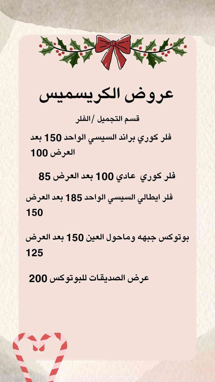 عروض كرسمس صارت جاهزه سوي التغيرات الي اتحبيه مع صالون ومركز كويـــــ👑ـــــن 🫣❤️ 
#اكسبلورر 
#اینستاگرام 
#تعليقكم
 #اضافات_يوميه⬇️⬇️⬇️
#اكسبلور
#explorar 
#صالون_كويـــــن 

#عراق_بغداد_عراق_أربيل_عراق_بصره_قطر_السعوديه_عمان_كويت__مصر_لبنان_مغرب_لبيا_البحرين_العراق
العنوان : المدحتيه / الجمعيه مقابيل اسواق حاتم للتسوق المنزلي صالون كوين رقم الحجز ***********
