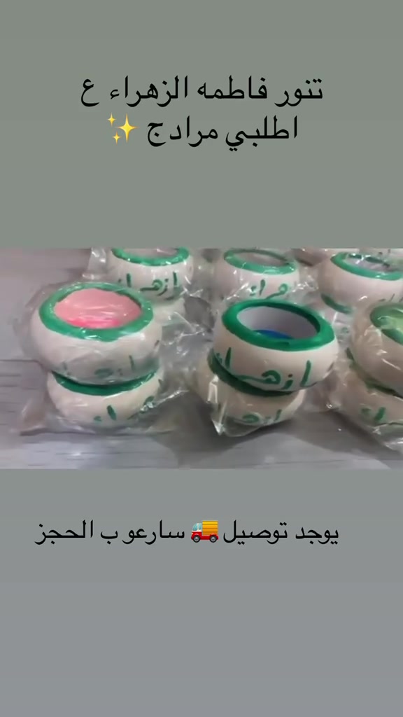سلام عليكم بنات توفر توزيعات محرم تنور فاطمه الزهراء عليه السلام استفسار خاص


**إذا كنت صاحب هذا الإعلان وتريد حذفه لأي سبب، رجاءا أرسل رسالة إلى الدعم الفني**
