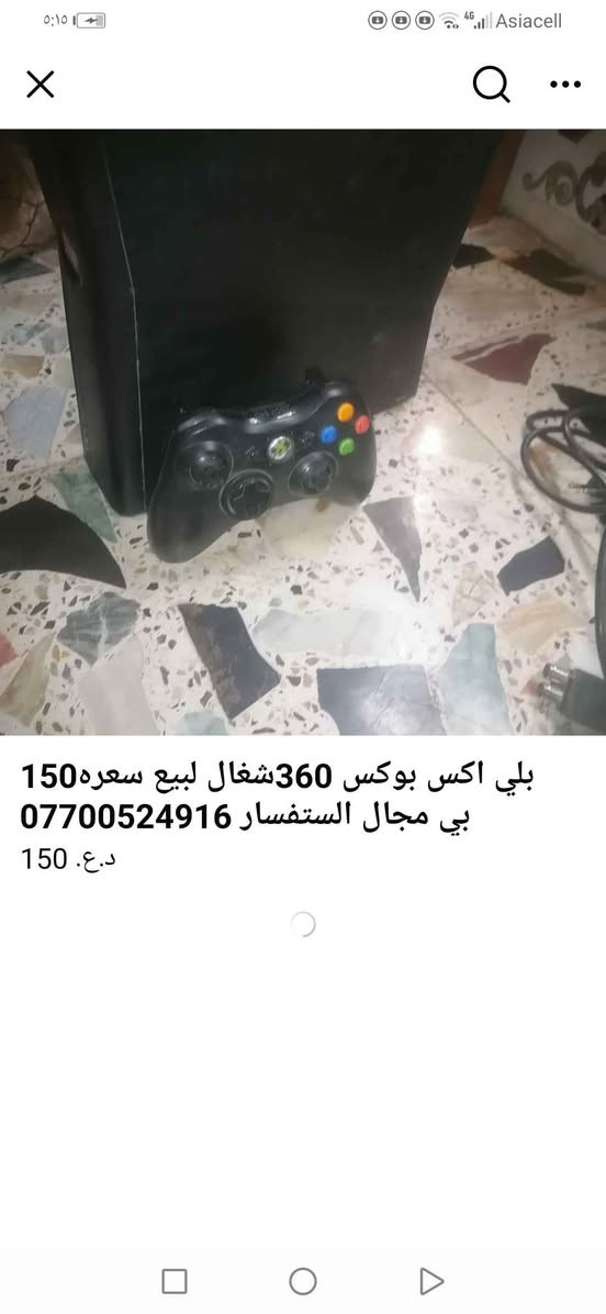 بلي اكس بوكس 360شغال لبيع سعره150 بي مجال الستفسار *********** بغداد, العراق
