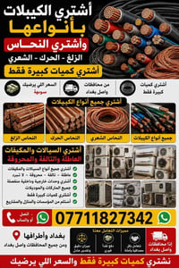 الخاص بي عطل اتصل واتساب 07711827342بغداد