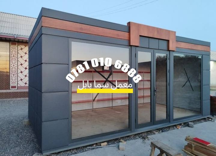 معمل سما بابل مستعد لتجهيز مختلف التصميمات من الكرفانات وباافضل جوده
🏗️🚧 أقوى عروض البناء الجاهز من معمل سما بابل 💯
🔧 بمواصفات عالية الجودة، وسرعة تنفيذ استثنائية، وخبرة دقيقة في كل التفاصيل!

🔹 خدماتنا تشمل:
🏠🔨 إنتاج كرفانات جديدة ومستعملة (سكنية، مكتبية، أمنية، خدمية)
🌿🎪 تجهيز مزارع ترفيهية بكرفانات مريحة وعملية
🏢📦 تنفيذ مخازن، جملونات، ودور سكنية جاهزة بالكامل
🏛️📂 تجهيز دوائر الدولة والمشاريع المدنية بحلول سريعة ومتكاملة
🔥🧯 كرفانات ضد الحريق وعازلة للحرارة
👷‍♂️🔧 تنفيذ على يد كوادر فنية محترفة ومهندسين مختصين
✅📏 إشراف مباشر ودقيق لضمان أعلى درجات الجودة

📐 تصميم هندسي متخصص يساعدك على:
✔️ اختيار المواد الأفضل
✔️ ضمان مقاومة الظروف الجوية
✔️ تشطيب نهائي متقن
✔️ مطابقة المواصفات الخاصة بالمشروع

🛠️ سواء كنت تحتاج كرفان للسكن، العمل، أو الاستخدام المؤقت... إحنا نوفره لك بجودة تليق بتطلعاتك! #كرافانات_سما_بابل #كرفانات_العراف #صناعة_عراقية #بناء_كرفانات 

📍 موقع المعمل:
📌 الفرع الرئيسي: الحلة – طريق كربلاء – عامود 80

📞 للتواصل والاستفسار: راسلونا عبر الصفحة أو اتصلوا مباشرة على الارقام التالية ⬇
📲 *********** – مدير معمل سما بابل
📲 *********** – مدير المعمل Rasool Alkhafajee
