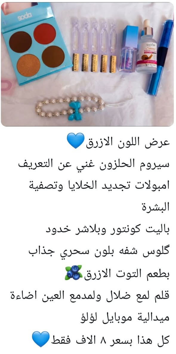عرووض ولفترة انتهاء المنتج الكمية محدودة جداا منتجات كورية أصلية يوجد توصيل داخل الكوت ٢٠٠٠ ألفين للمناطق القريبة 🥰😍


**إذا كنت صاحب هذا الإعلان وتريد حذفه لأي سبب، رجاءا أرسل رسالة إلى الدعم الفني**