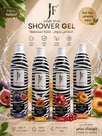 ✨ عرض لا يفوت على شاور جل JF ✨  🚿 انتعاش، نظافة، وعطور تدوم مع شاور جل...