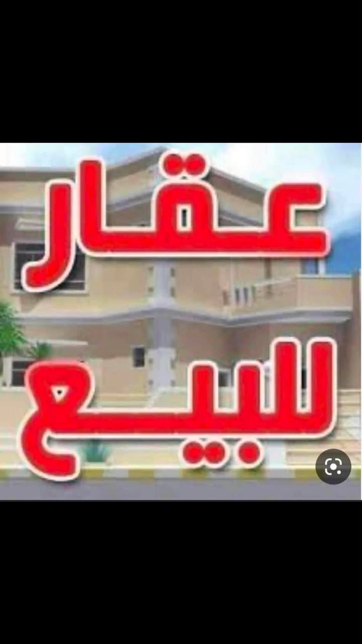 السلام عليكم
مشتمل للبيع المساحه 80م قاطين ونص بناء حديث الواجهه 4 والنزال 20 مدخلين
يتكون من 
طرمه خدمات خارجيه استقبال صاله مطبخ خدمات منور غرفه 
ط2 غرفتين منور خدمات وسطحين وبيتونه كبيره 
العنوان الشعب فلكه صباح الخياط
للاستفسار اكثر 
الاتصال او مراجعه مكتب الشارقه للعقار موبايل *********** او ***********
