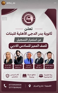 # ثانوية_بدر_الدجى_الاهلية_للبنات #ريادة_اصالة_تميز #الصف_المميز# ثانو...
