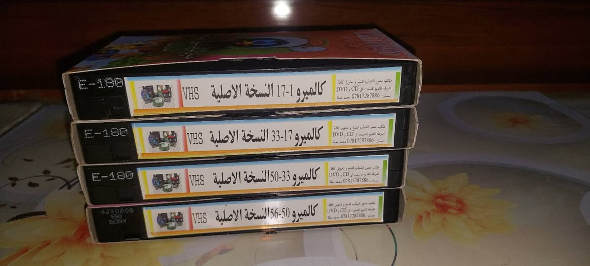 من النوادر
للبيع 
ب كاسيت ال VHS الكبير الفيلم 🎥 مغامرات ( كالميرو  )  جديد غير مستخدم عدا الفحص ب النسخه الاصليه
القصه : 
كاليميرو مسلسل رسوم متحركة تلفزيوني يدور حول دجاجة ساحرة لكنها تعيسة الحظ
، وهي الدجاجة السوداء الوحيدة في عائلة من الدجاج الأصفر. لا يزال نصف قشرة بيضته عالقًا على رأسه. ظهر كاليميرو لأول مرة على البرنامج التلفزيوني الإيطالي كاروسيلو في 14 يوليو 1963، وسرعان ما أصبح رمزًا شعبيًا في إيطاليا
سعر الكاسيتات (ع الخاص ) 
خدمه توصيل لكل المحافظات في العراق 🇮🇶 ودول الخارج 
مع شركه الامزون للتوصيل السريع .
للاستفسار اكثر مصور الشباب ميسان شارع المرور القديم حي المعلمين . ***********
***********   إتصال واتساب تلكرام محمدمعله
!
