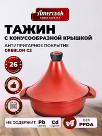 تبسي امركووك • ٢٦سم • غطائين مخروطي وزجاجي