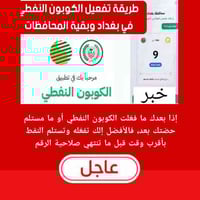 ماستر كارد • حصة نفطية • المسيب بابل