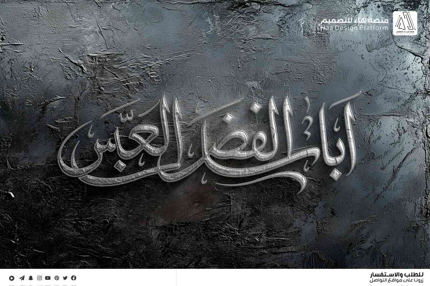 تصميم شعار #موكب_ابا_الفضل_العباس
مع مجموعة هدايا مجانية

بصمة فنية بروح العزاء… شعار يليق بالمواكب والهيئات.
• من مع مجموعة هدايا 

⚡ جودة عالية – تنفيذ سريع
للطلب والتواصل �

واتساب :  ***********
 تلكــرام : https://t.me/aaryte
