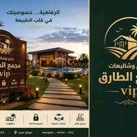 يتوفر دونم ونصف دونم في مجمع الطارق vip  عرب جبور   مجمع عباره عن مزار...