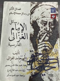 رسائل الإمام الغزالي • نسخة أصلية • ١٧٠ صفحة