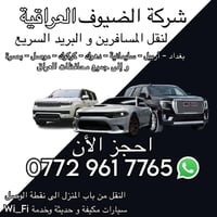 سياره طالعه سلمانيه