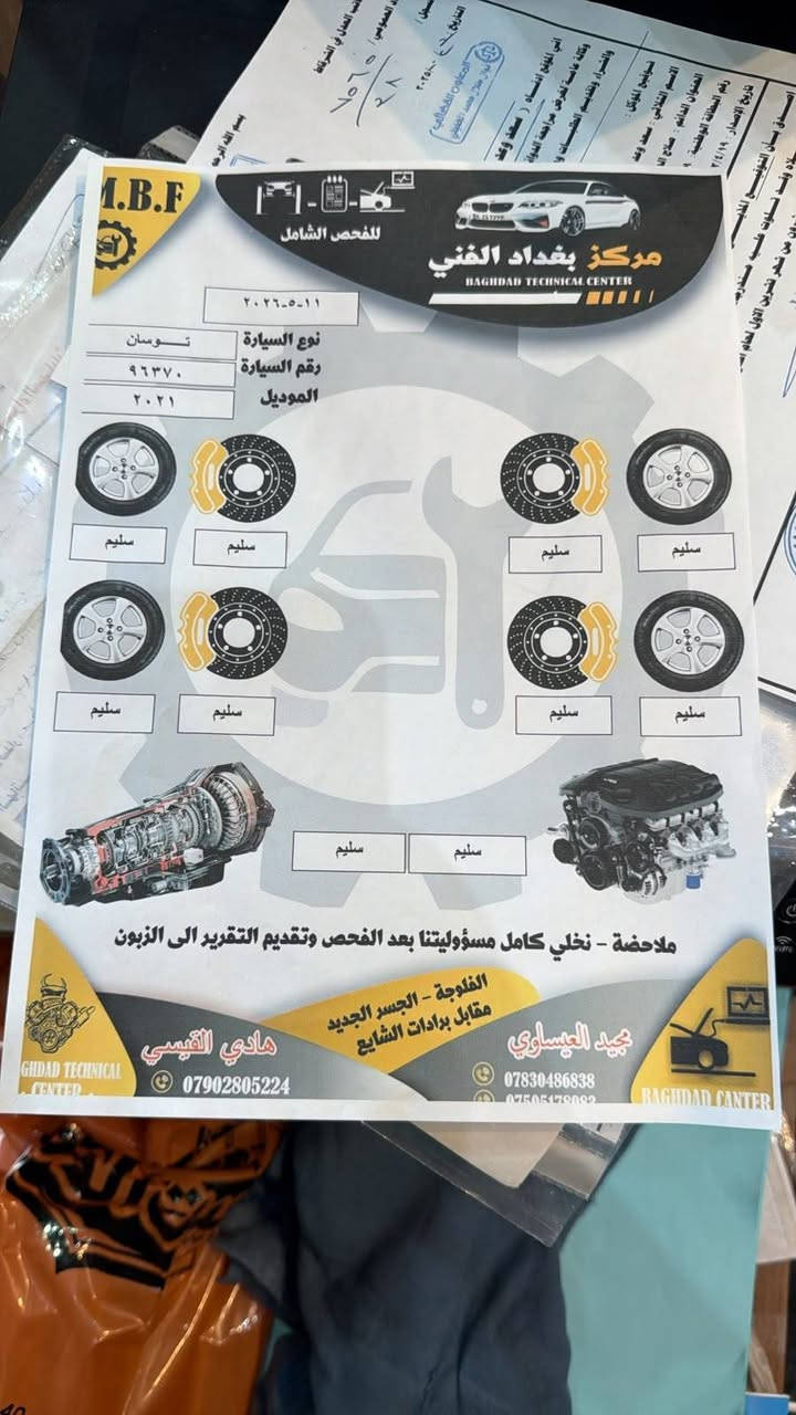 السلام عليكم للبيع توسان أمريكي 2021 رقم نينوى ألماني سياره بيهه بنيد وجاملغ مصبوغ بدون دواخل والباقي مكفول تفحص سونار سونارهه موجود سياره فول مواصفات ماعدا بانوراما بصمه تشغيل بصمه أبواب رادار امامي
مانع انزلاق سياره بيهه هوايه مواصفات محرك كير كله بشرط  ممفتوح ماشيه 100 مل حقيقي سياره حلوه ومرتبه ماناقصه اي شي جديده تحويل ثاني يوم احولك
السعر 155 ورقه وبيهه مجال العنوان الانبار الفلوجه رقم الهاتف ***********
***********
