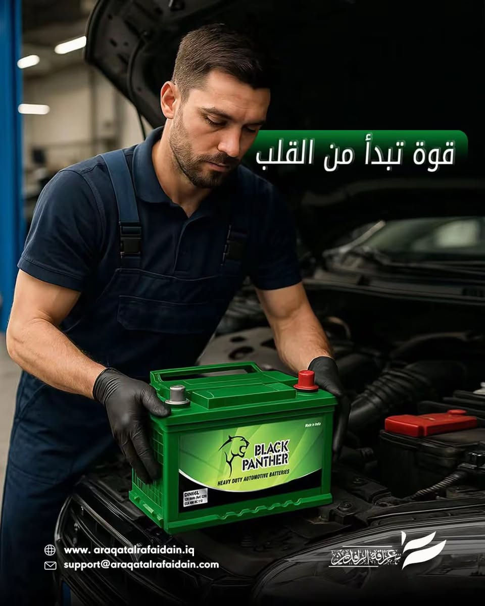 وصول بطاريات كوري 🇰🇷🇰🇷الاصلي جميع الاحجام 
وبطاريات بلاك هندي 🇮🇳🇮🇳🇮🇳الاصلي جميع الاحجام 
🚙🚌🚗🚎🚐🚒🚛🚖جميع السيارات الحديثة 
يوجد توصيل جميع مناطق بغداد والمحافظات كافه
📞📱0️⃣7️⃣7️⃣0️⃣9️⃣6️⃣1️⃣0️⃣2️⃣6️⃣1️⃣علي السعدي
شارع فلسطين فلكة نادي التركمان


**إذا كنت صاحب هذا الإعلان وتريد حذفه لأي سبب، رجاءا أرسل رسالة إلى الدعم الفني**