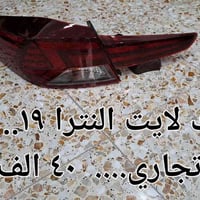 بك لايت تجاري النترا ٢٠ سوناتا ١٩ ٠٧٧٣٦٢٠٢٧٩٧