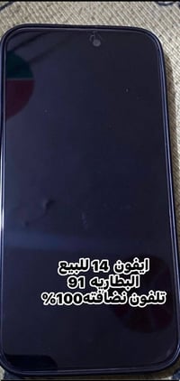 ايفون 14 نضافه 100% البطاريه 91 السعر الاتصال علئ الرقم 07868725675