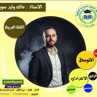 معهد النجاح • حي الزهور هيت • مراجعة نصف السنة