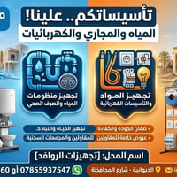 بكج تأسيس • ماء مجاري كهرباء • الديوانية