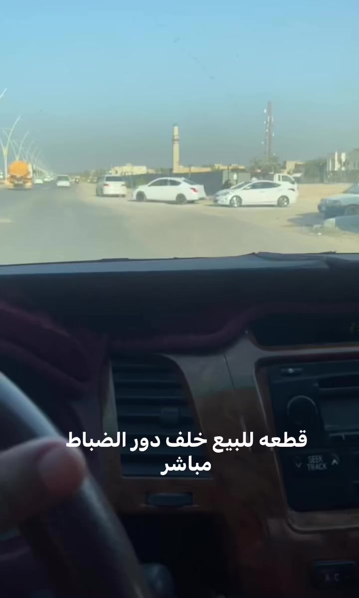 قطعه طابو صرف مساحه 125خلف دور الضباط سعرهه 85 )***********
