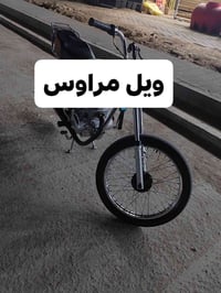 ويل • مراوس • شعدك نزل
