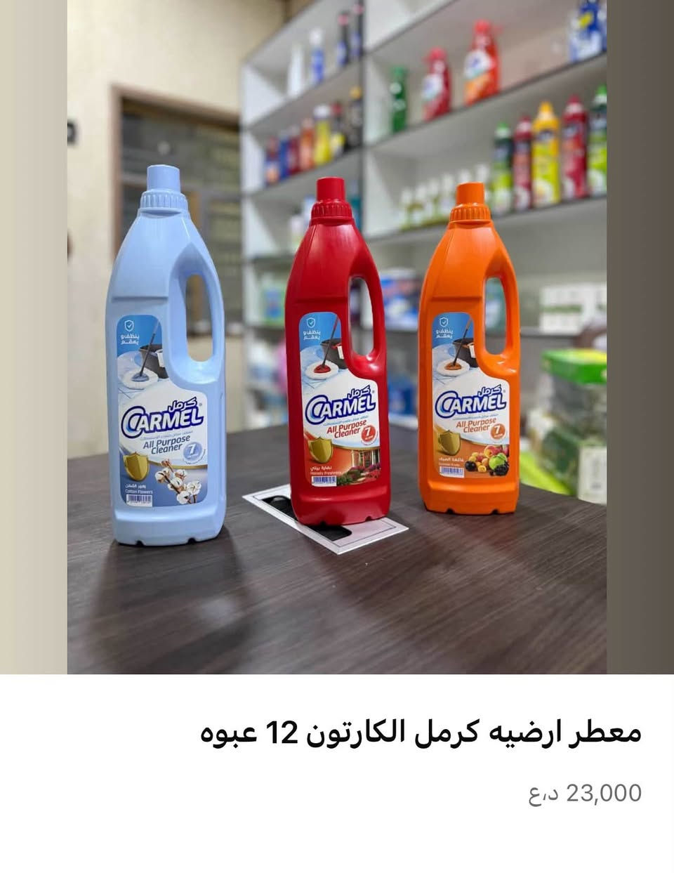 الى أصحاب الاسواق والماركتات والمنزليه 
اسعار جمله الجمل 
توصيل فقط داخل بغداد حصراً 
العنوان بغداد الطوبجي المنطقه الصناعيه 
شركة بيت الجبل للتجاره العامه 
للأستفسار ( *********** ) واتساب متوفر او اتصال 
لا تضيع فرصتك ويه اسعارنا 🎊
